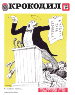 Обложка для Крокодил, 1977 , № 12.pdf